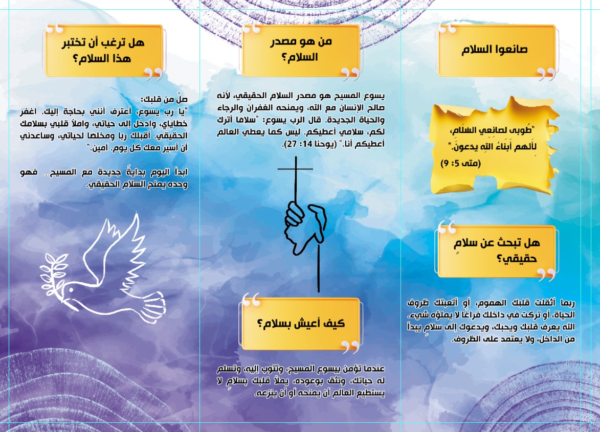 صانعوا السلام - رسالة الكنيسة
